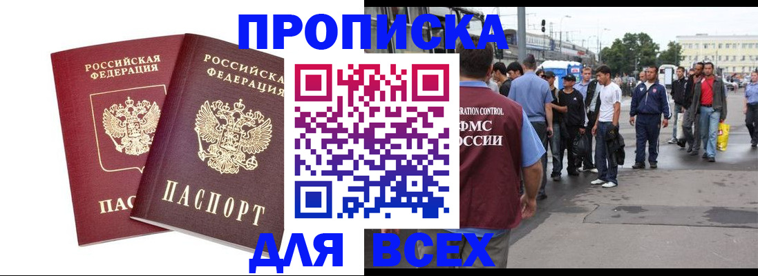 прописка в Комсомольске-на-Амуре