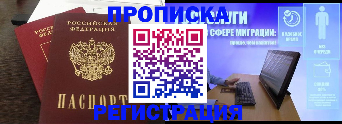 прописка для военкомата в Комсомольске-на-Амуре